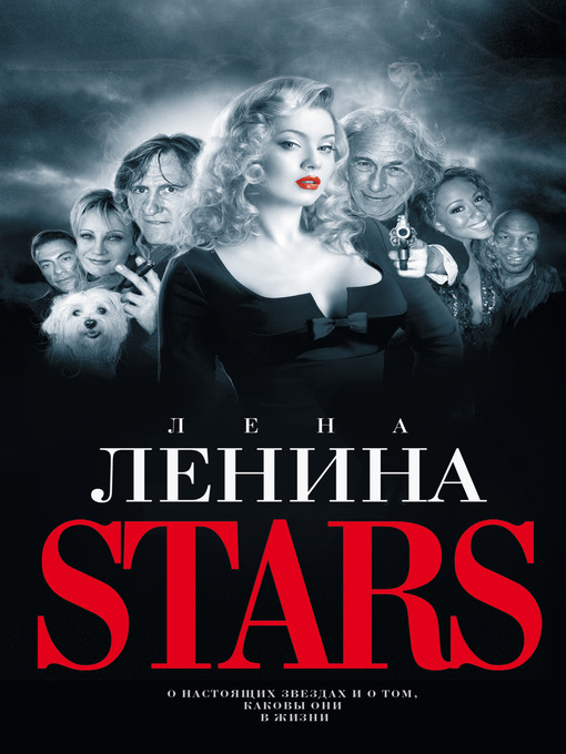 Title details for Stars by Лена Ленина - Available